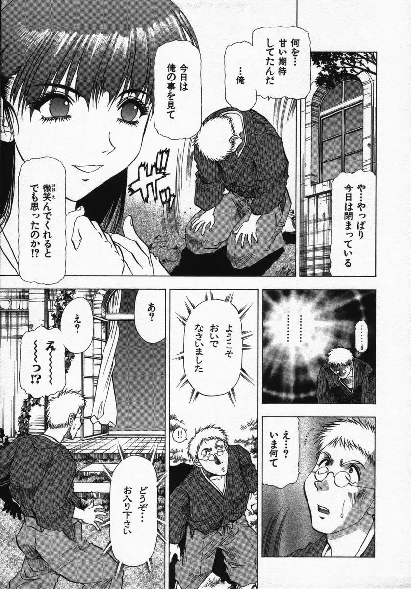 愛と欲望の1/6 Page.161