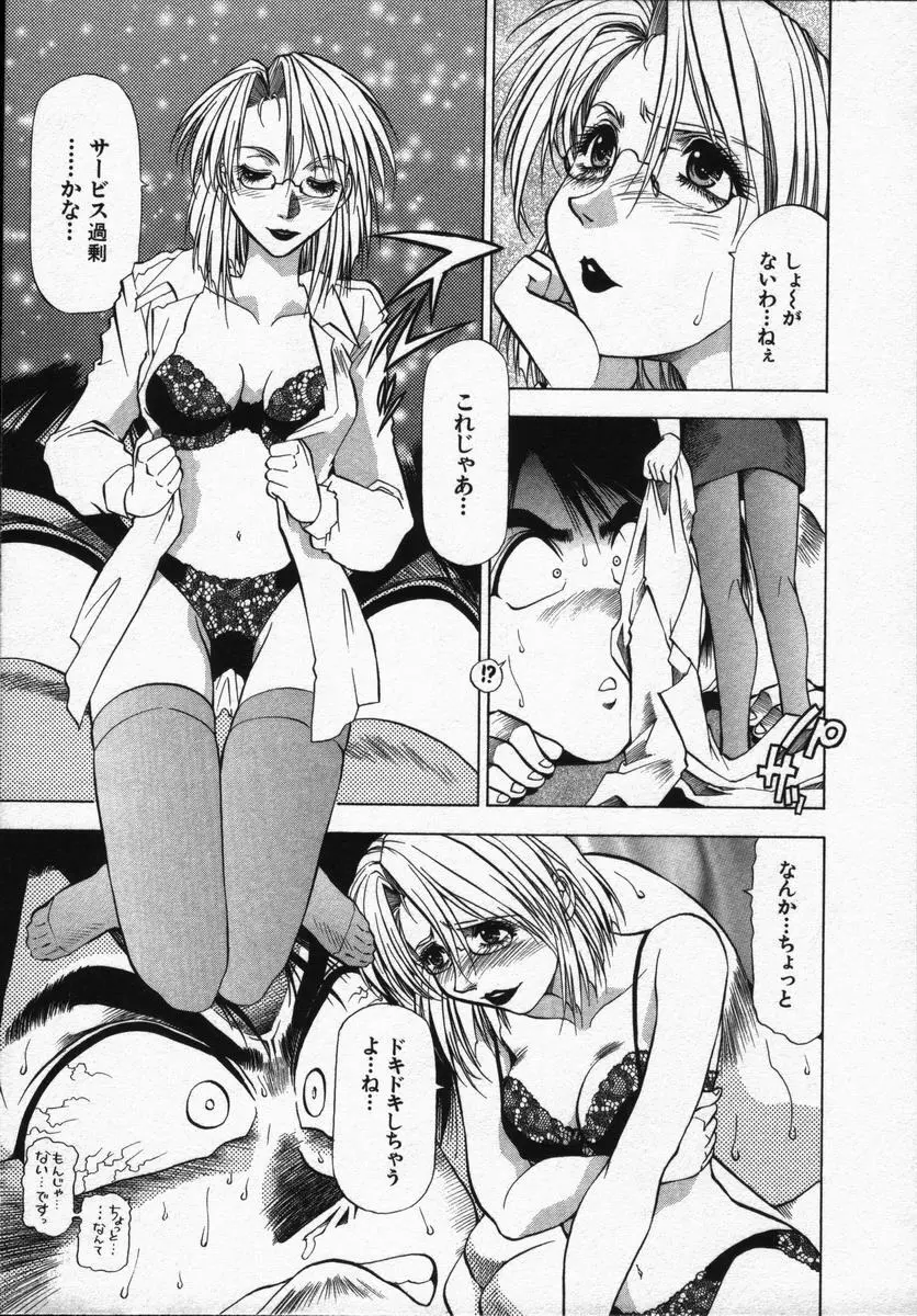 愛と欲望の1/6 Page.17