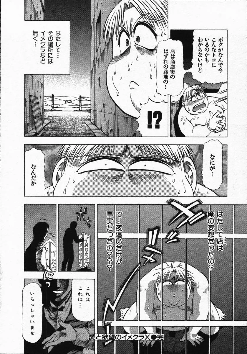 愛と欲望の1/6 Page.176