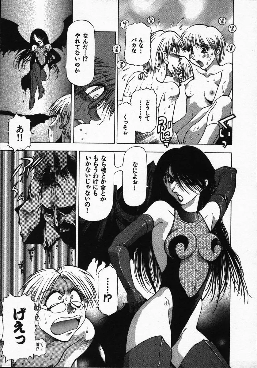 愛と欲望の1/6 Page.195