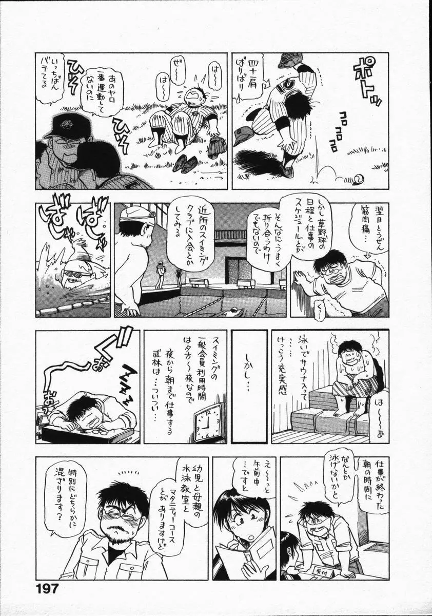 愛と欲望の1/6 Page.199