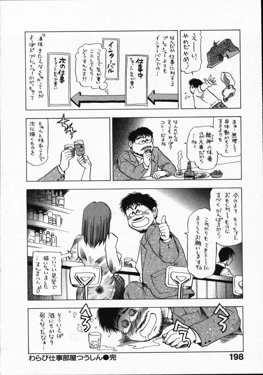 愛と欲望の1/6 Page.200