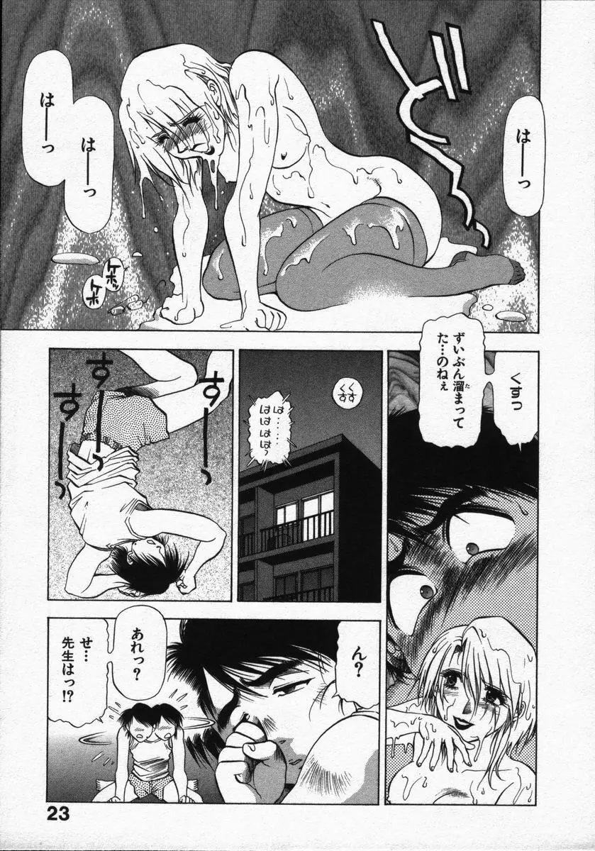 愛と欲望の1/6 Page.25