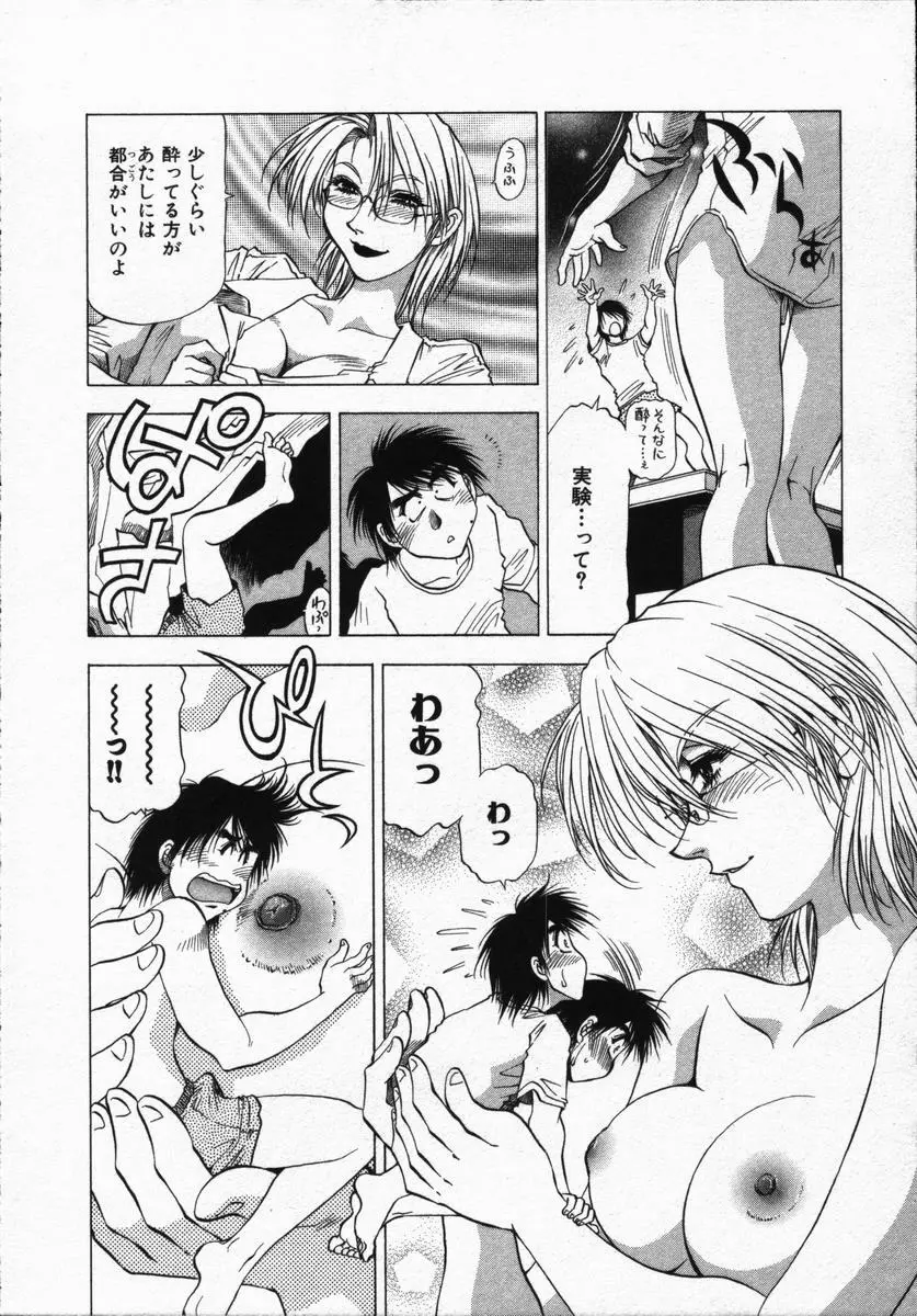 愛と欲望の1/6 Page.38