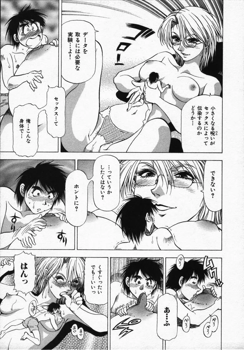 愛と欲望の1/6 Page.39