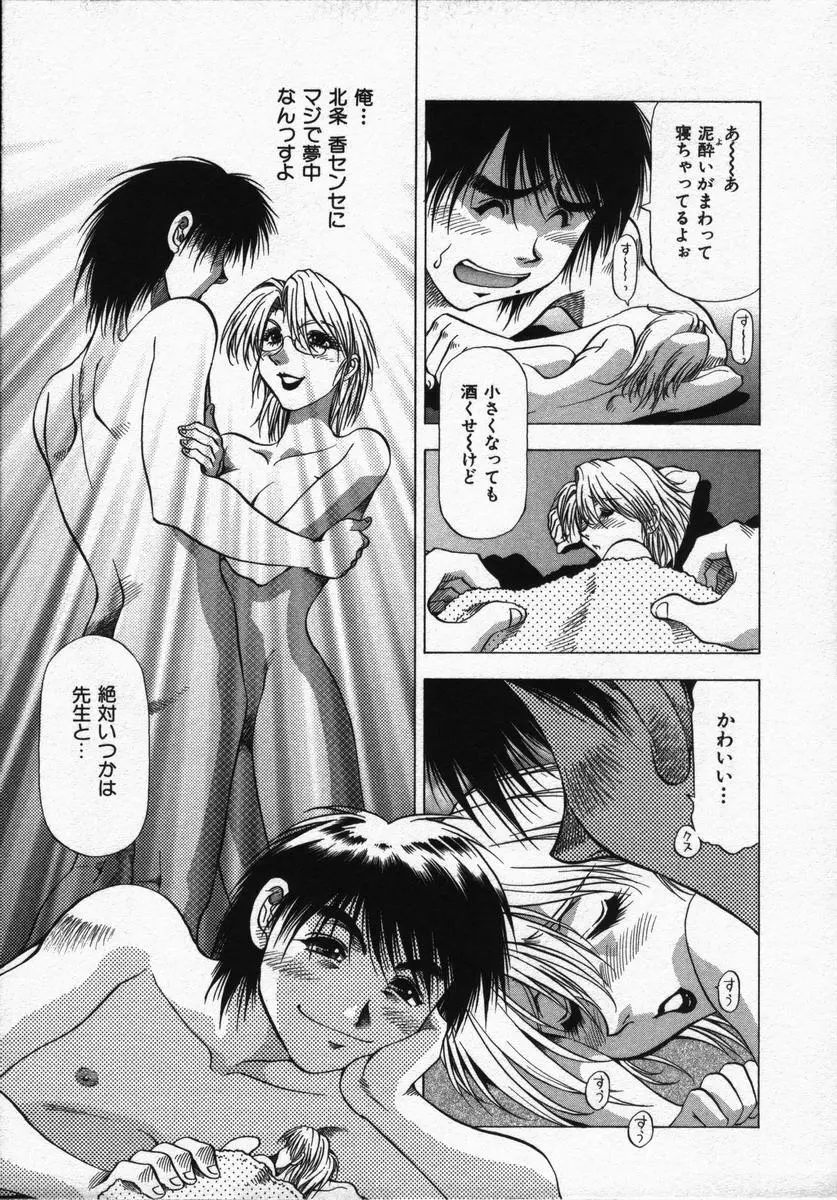 愛と欲望の1/6 Page.45