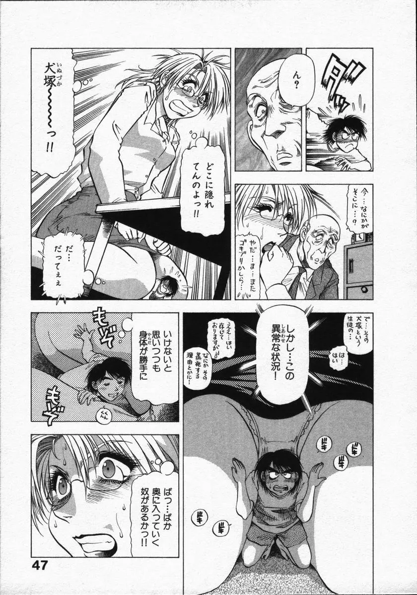 愛と欲望の1/6 Page.49