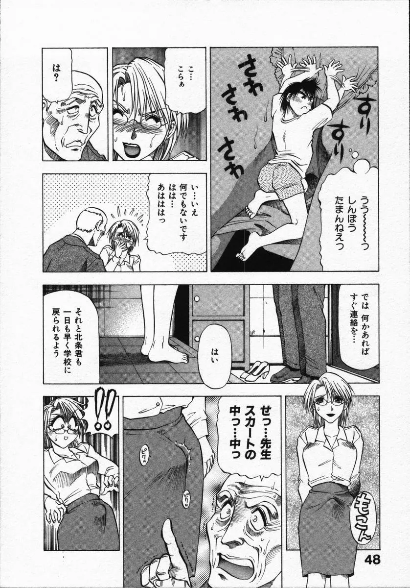 愛と欲望の1/6 Page.50