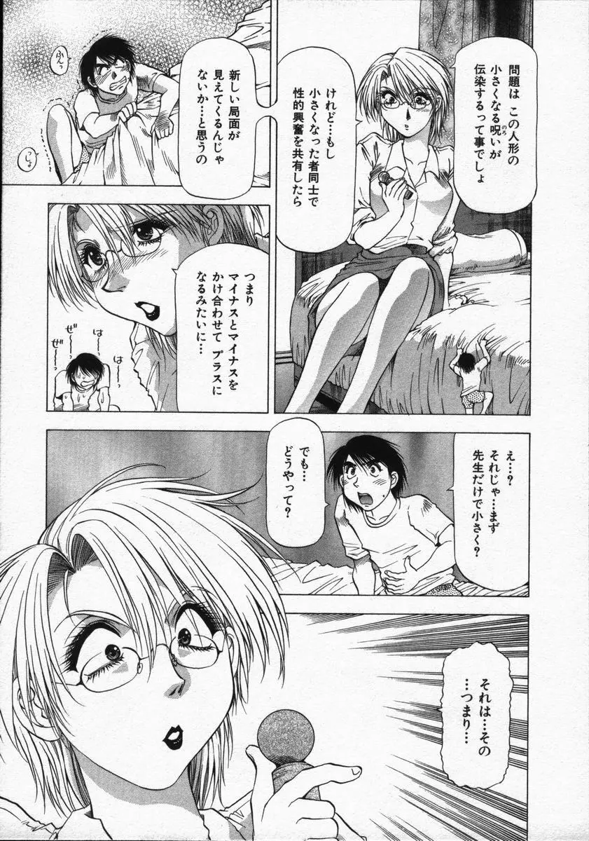 愛と欲望の1/6 Page.53