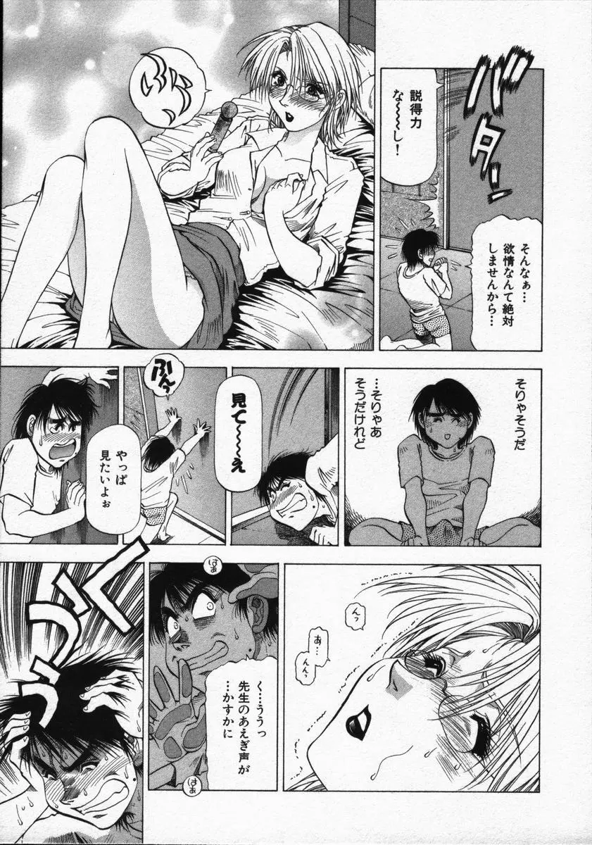 愛と欲望の1/6 Page.55