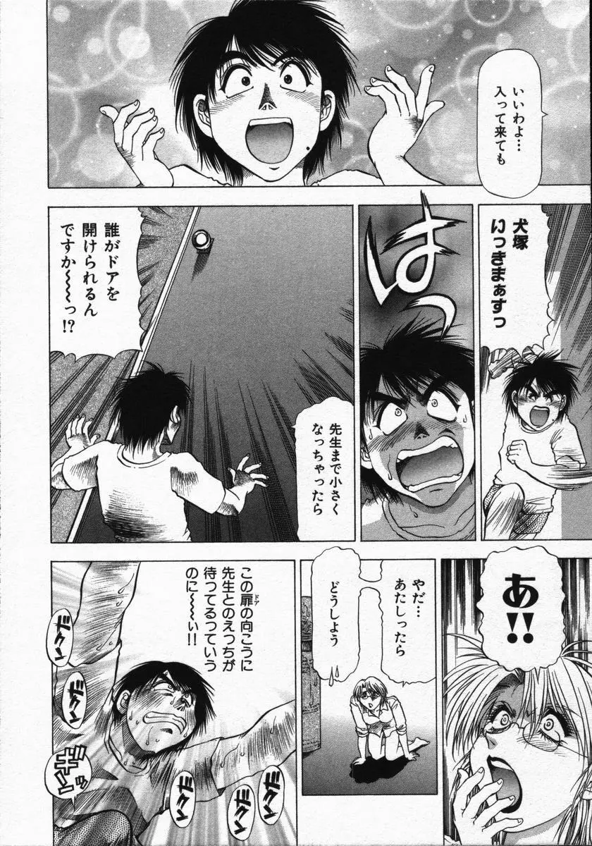 愛と欲望の1/6 Page.56