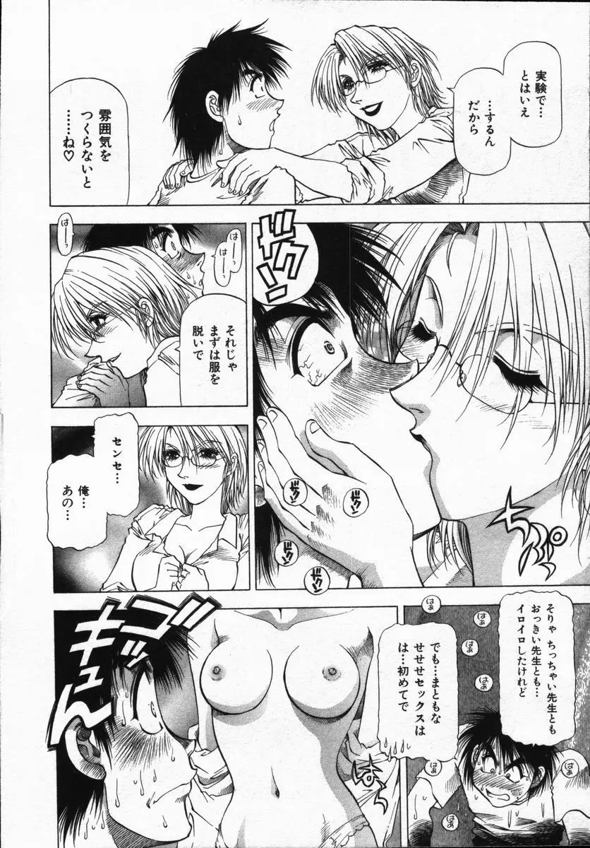 愛と欲望の1/6 Page.58