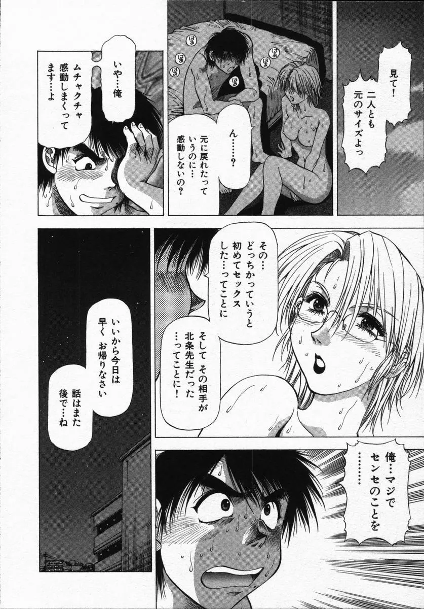 愛と欲望の1/6 Page.64