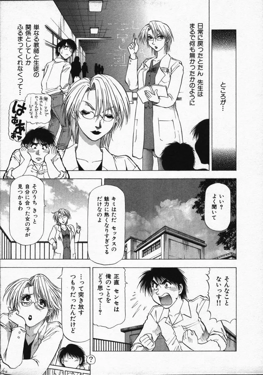 愛と欲望の1/6 Page.65