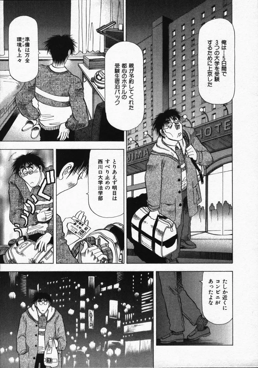 愛と欲望の1/6 Page.69