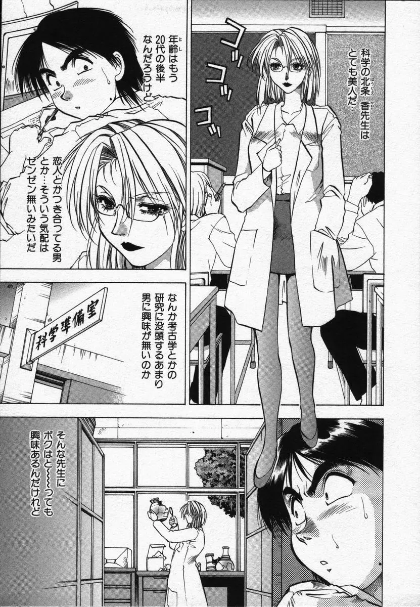 愛と欲望の1/6 Page.7