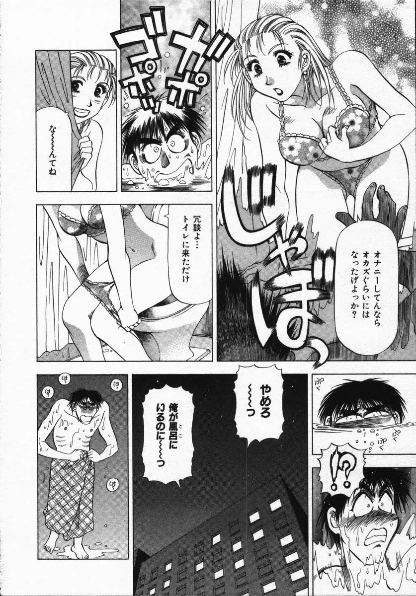 愛と欲望の1/6 Page.74