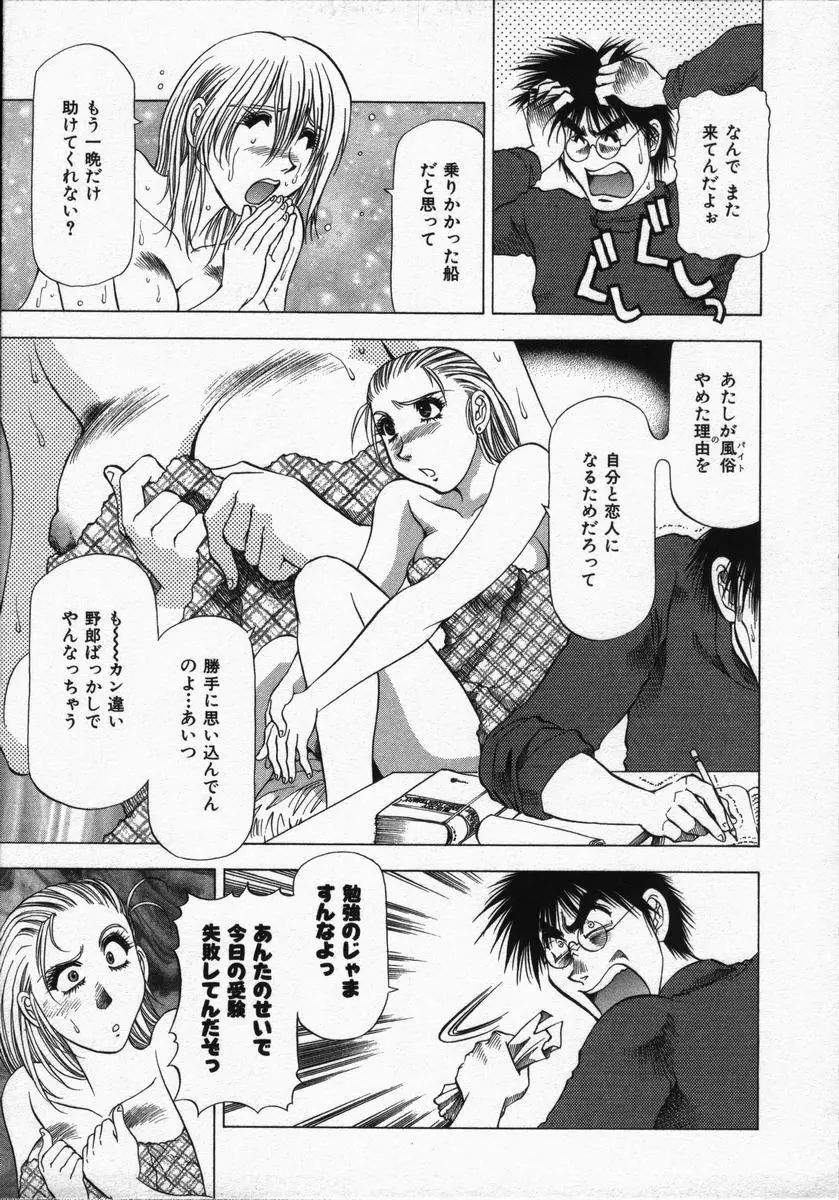 愛と欲望の1/6 Page.77