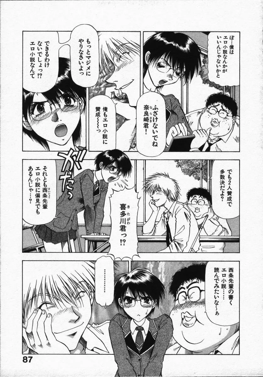 愛と欲望の1/6 Page.89