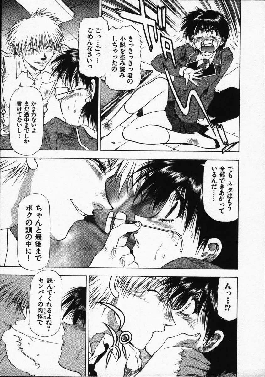 愛と欲望の1/6 Page.99