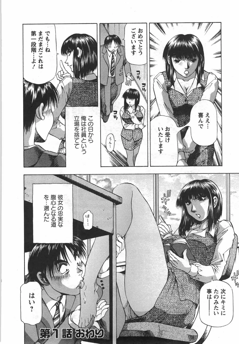 トナリはナニを Page.101