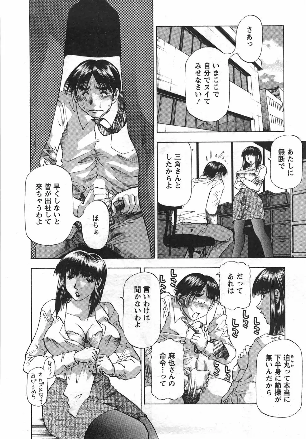 トナリはナニを Page.117