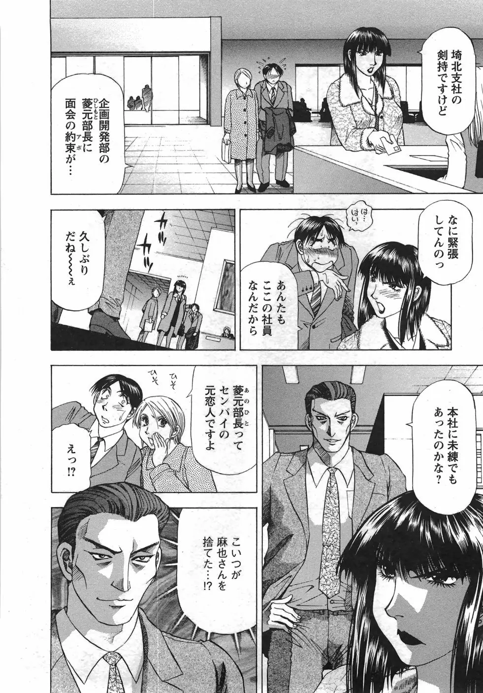 トナリはナニを Page.121