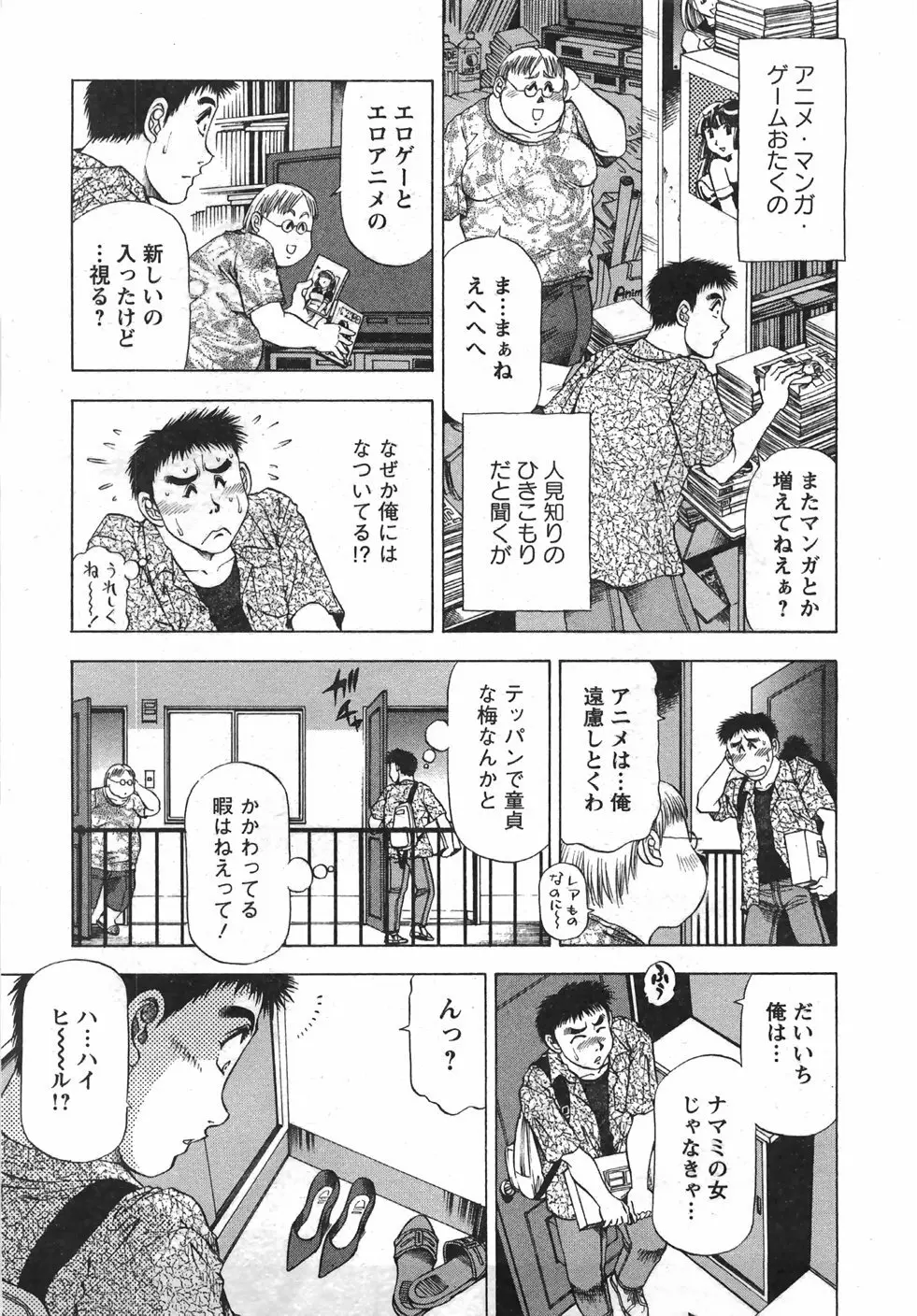 トナリはナニを Page.14