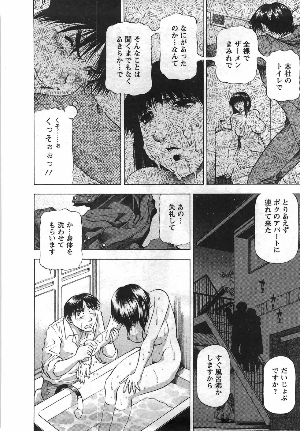 トナリはナニを Page.141