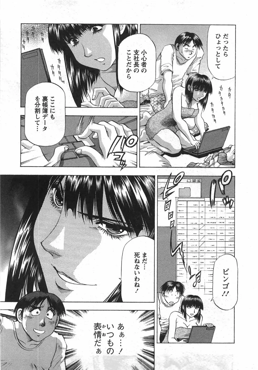 トナリはナニを Page.148