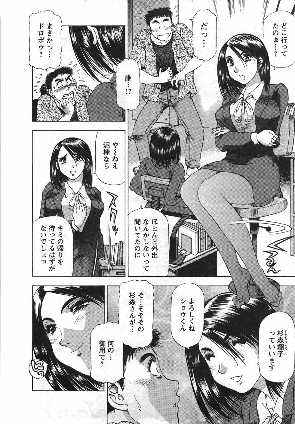 トナリはナニを Page.15