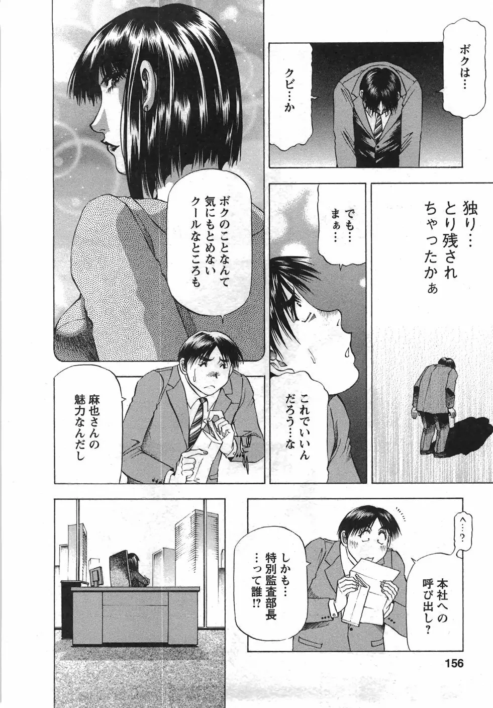 トナリはナニを Page.157