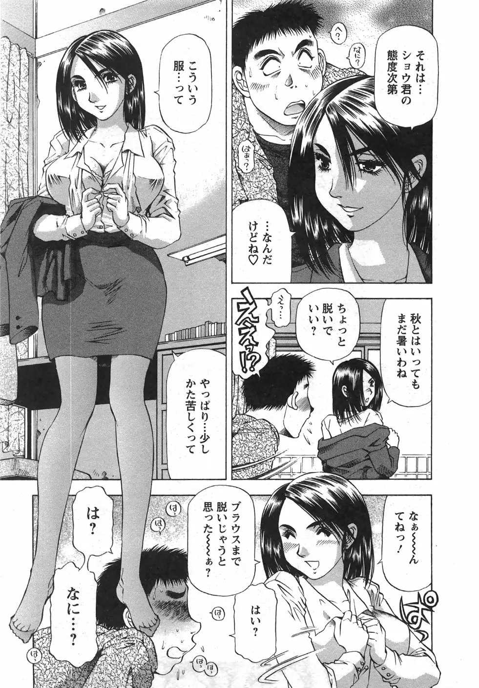 トナリはナニを Page.16