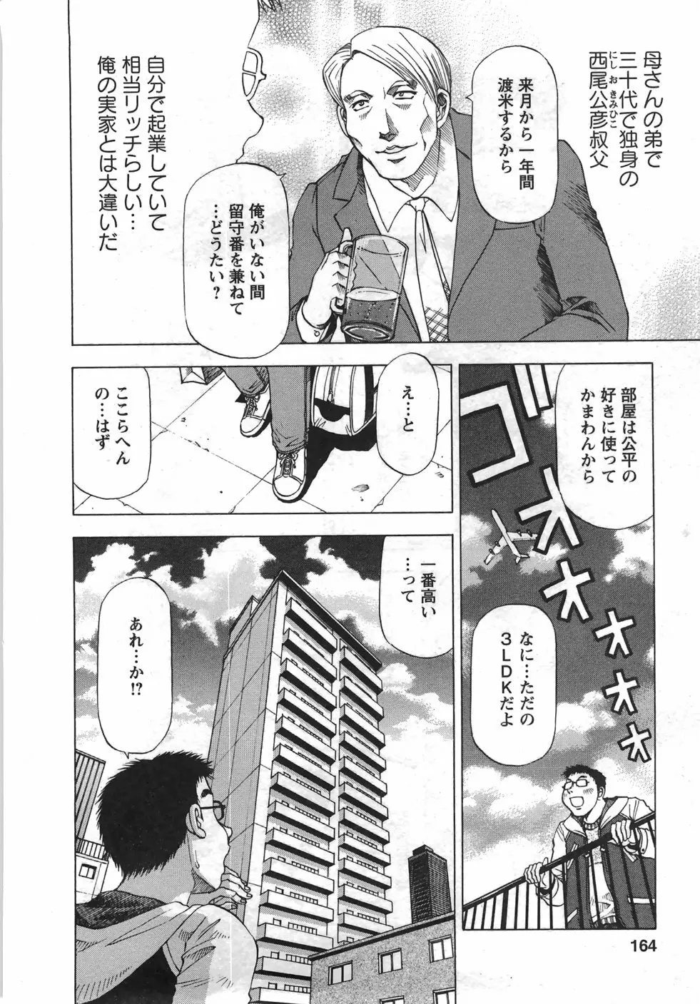 トナリはナニを Page.165