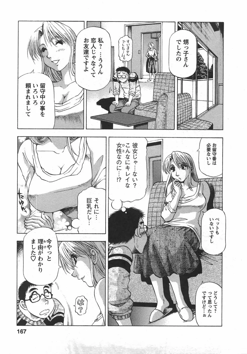 トナリはナニを Page.168