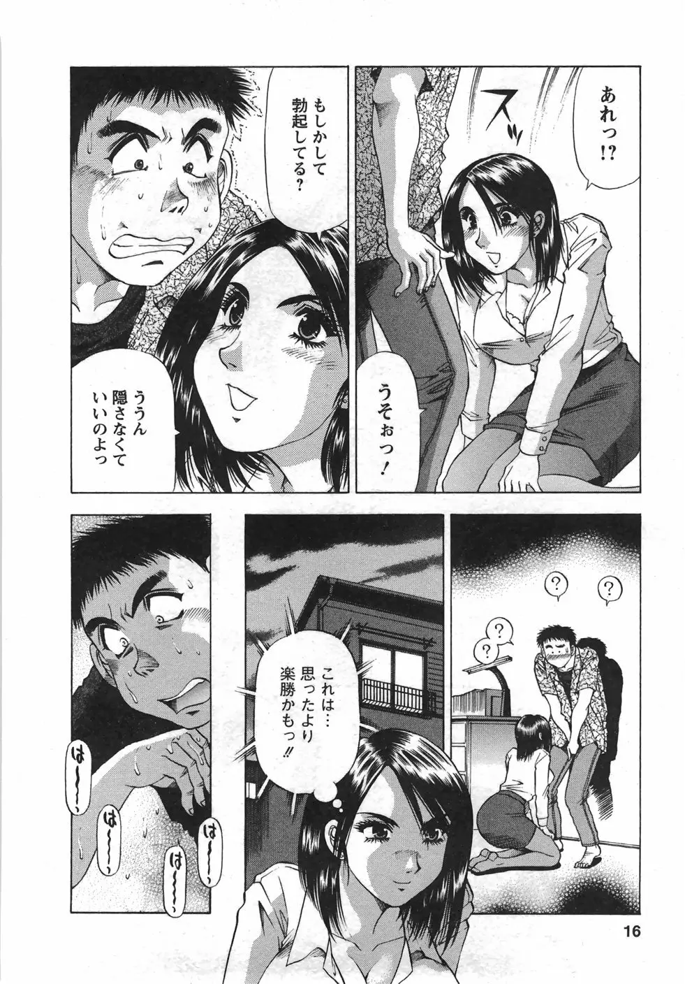 トナリはナニを Page.17