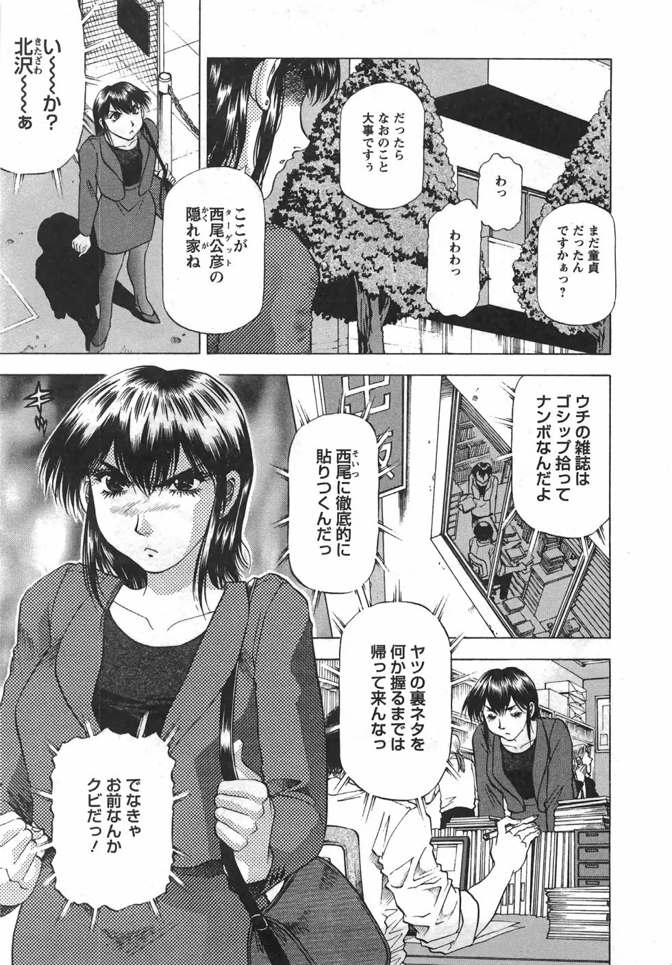 トナリはナニを Page.170