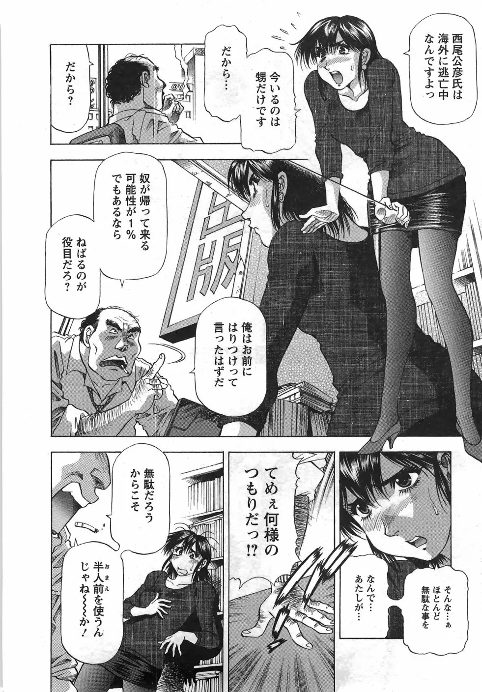 トナリはナニを Page.181