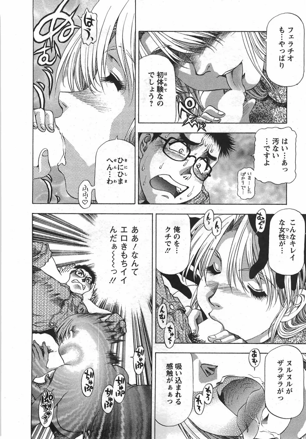 トナリはナニを Page.187