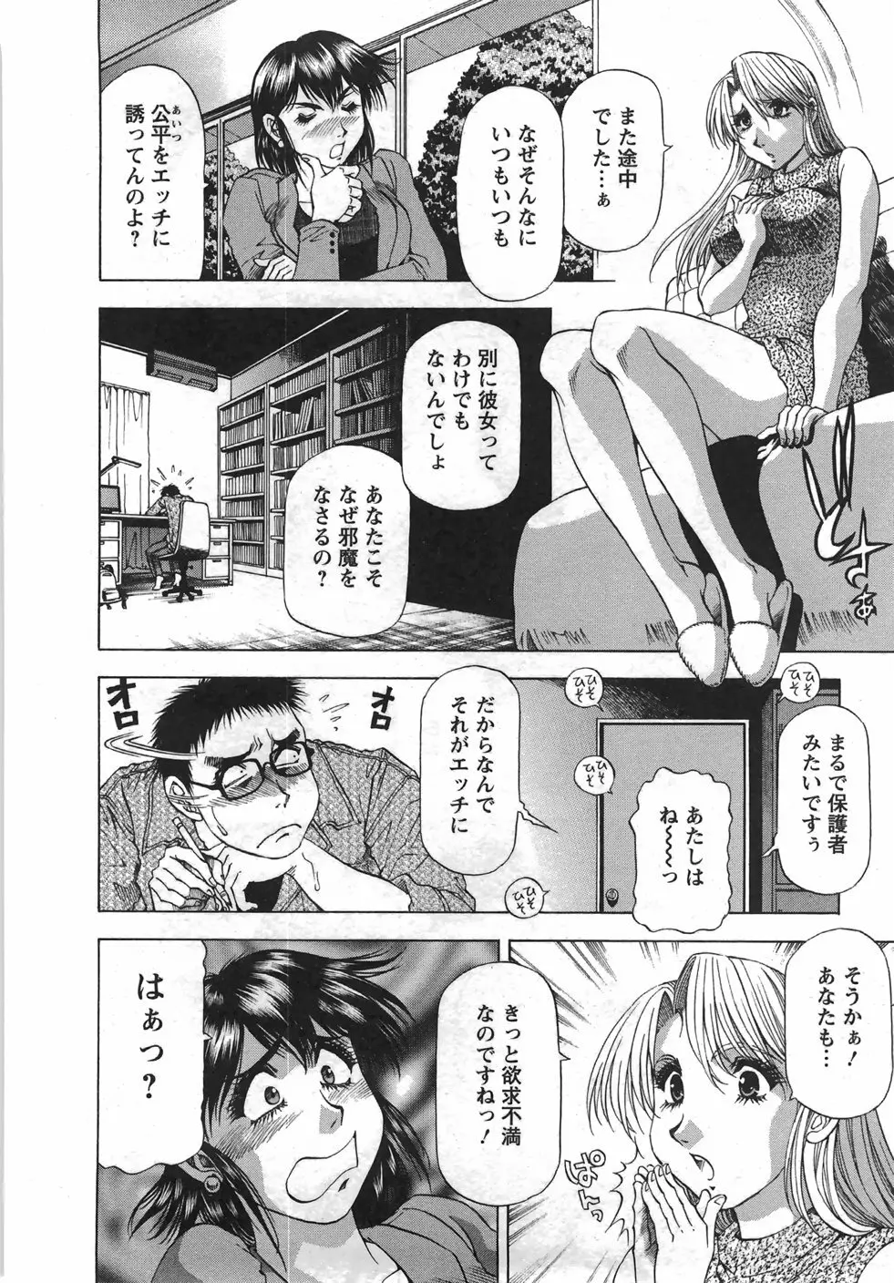 トナリはナニを Page.189