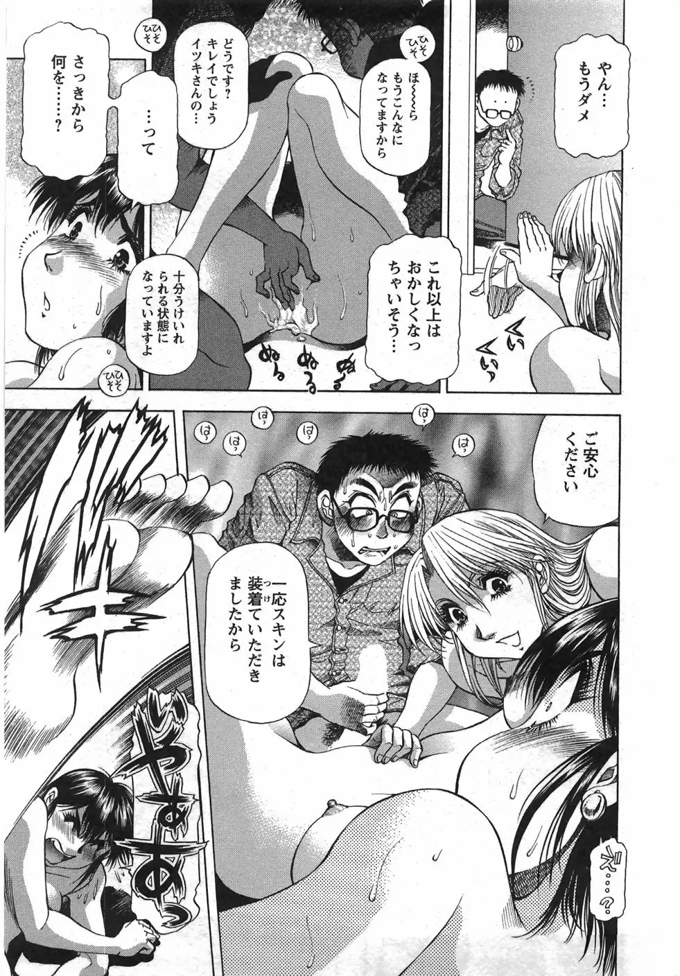 トナリはナニを Page.196