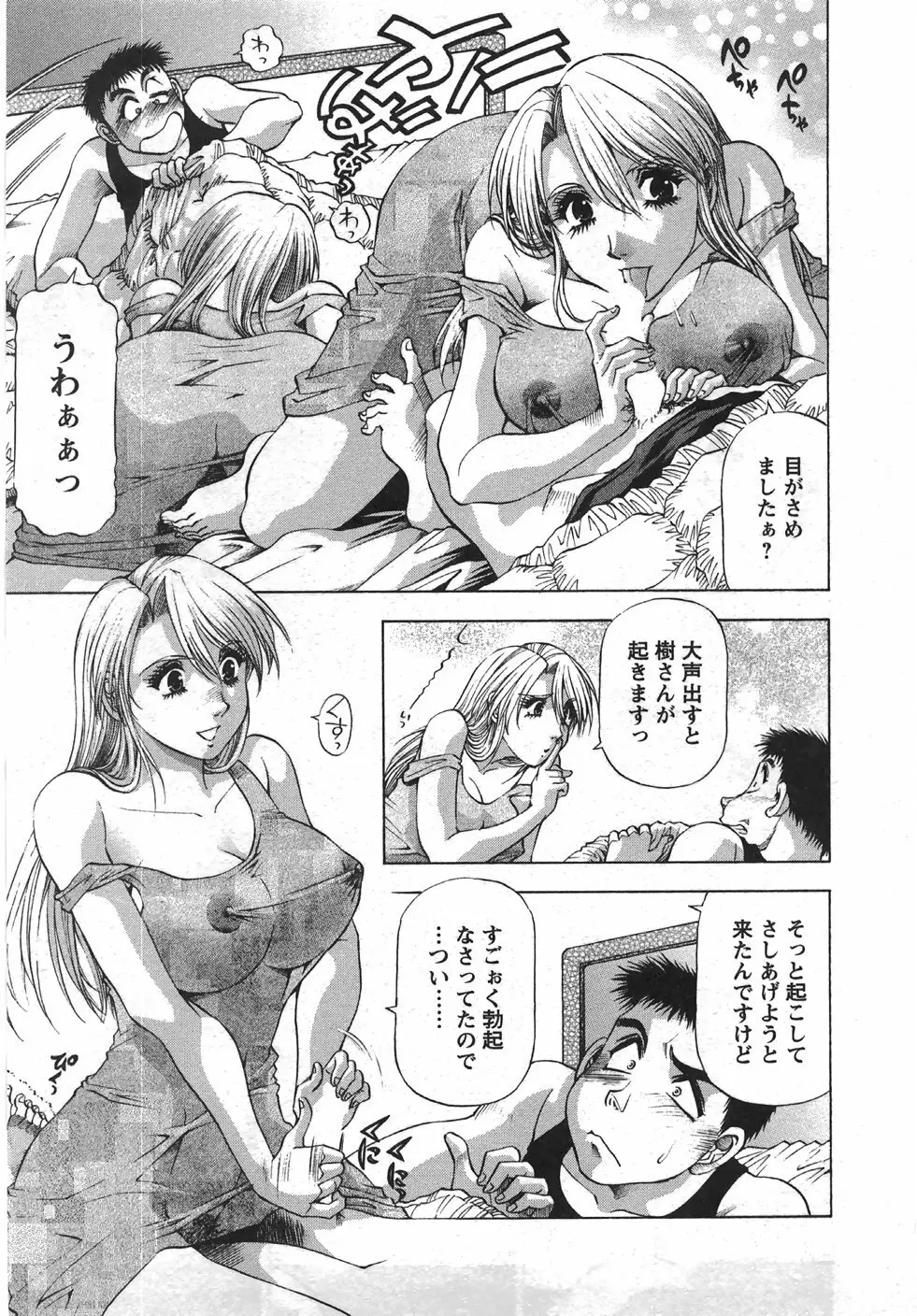 トナリはナニを Page.200