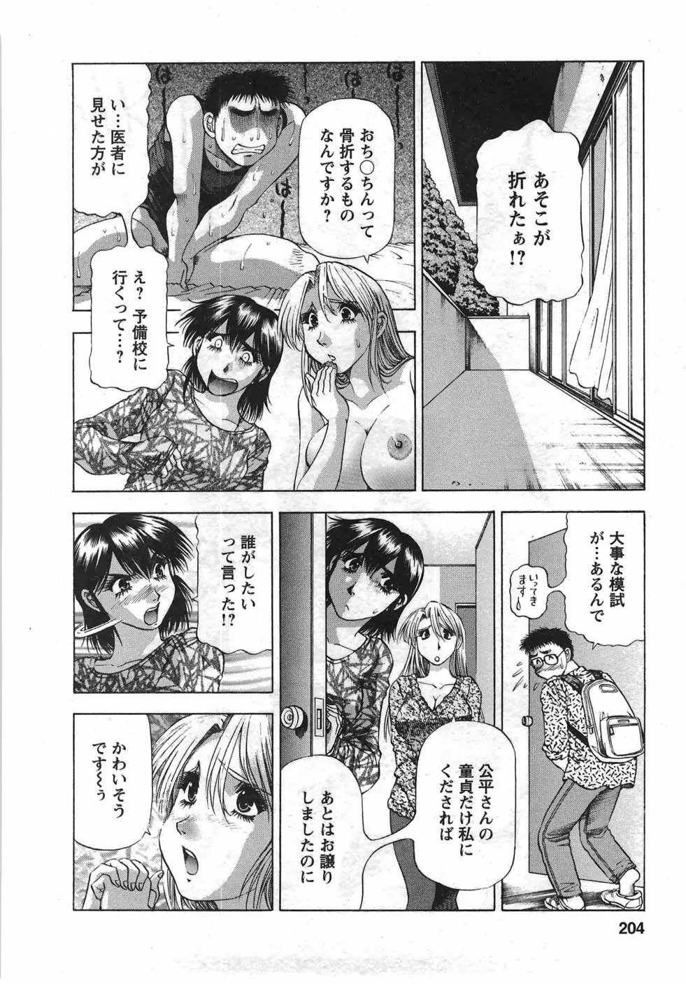 トナリはナニを Page.205