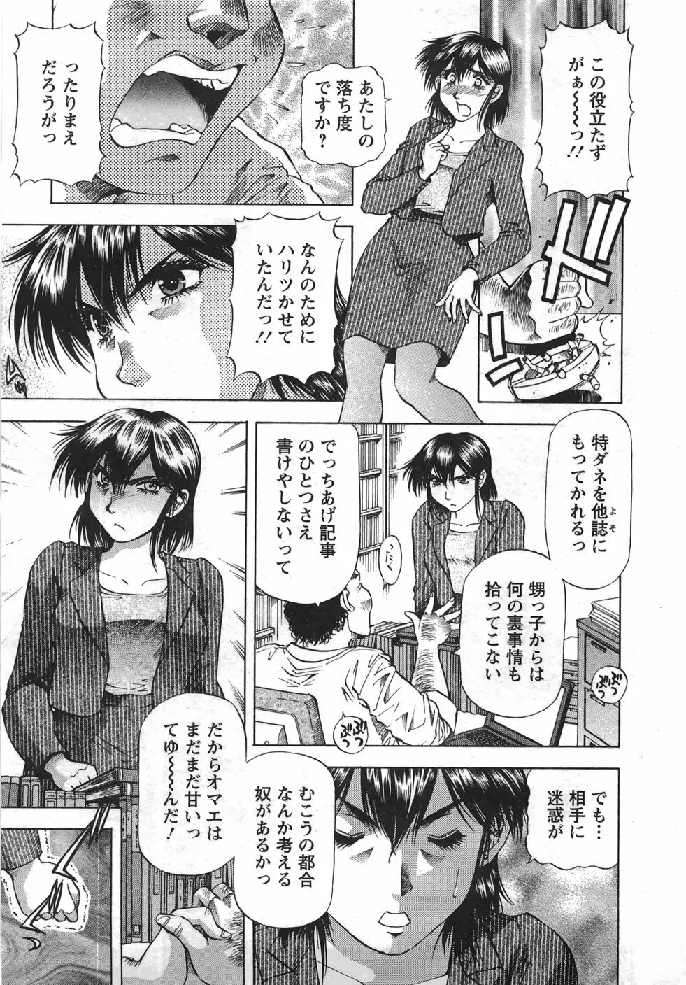 トナリはナニを Page.222