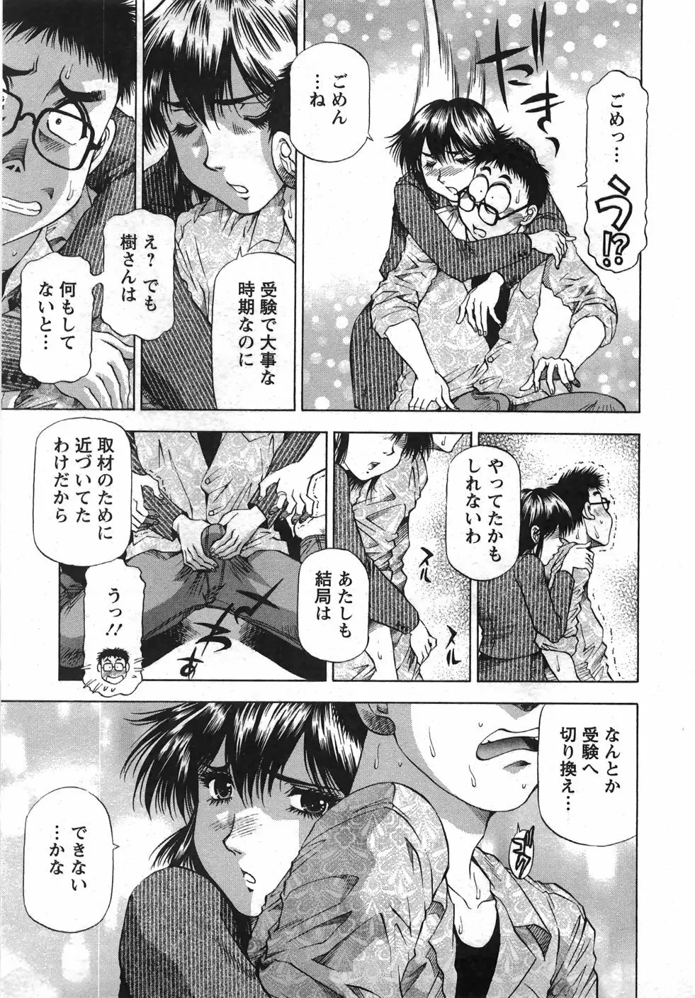 トナリはナニを Page.224