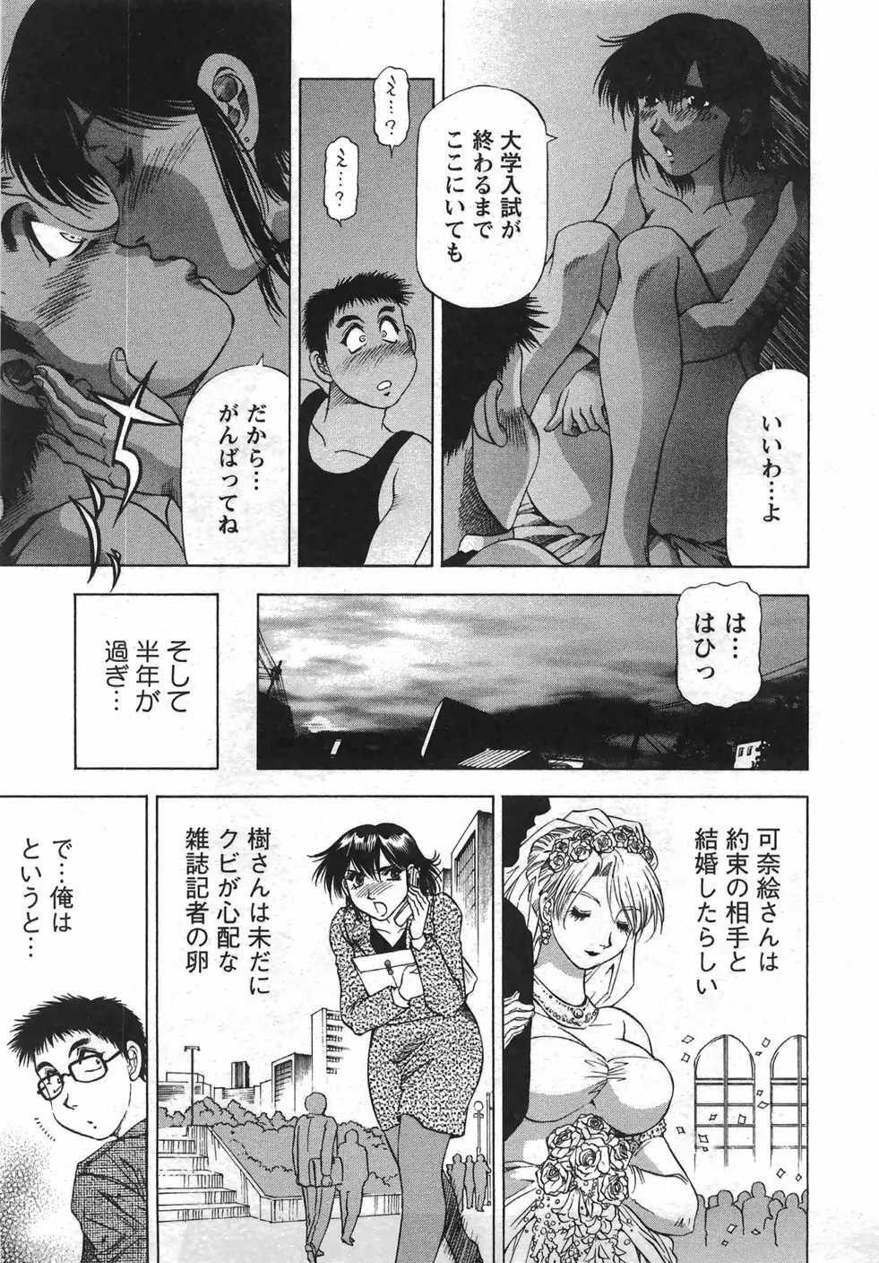 トナリはナニを Page.232