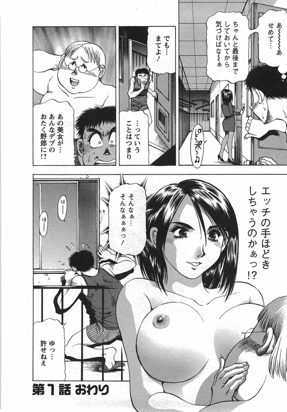 トナリはナニを Page.27