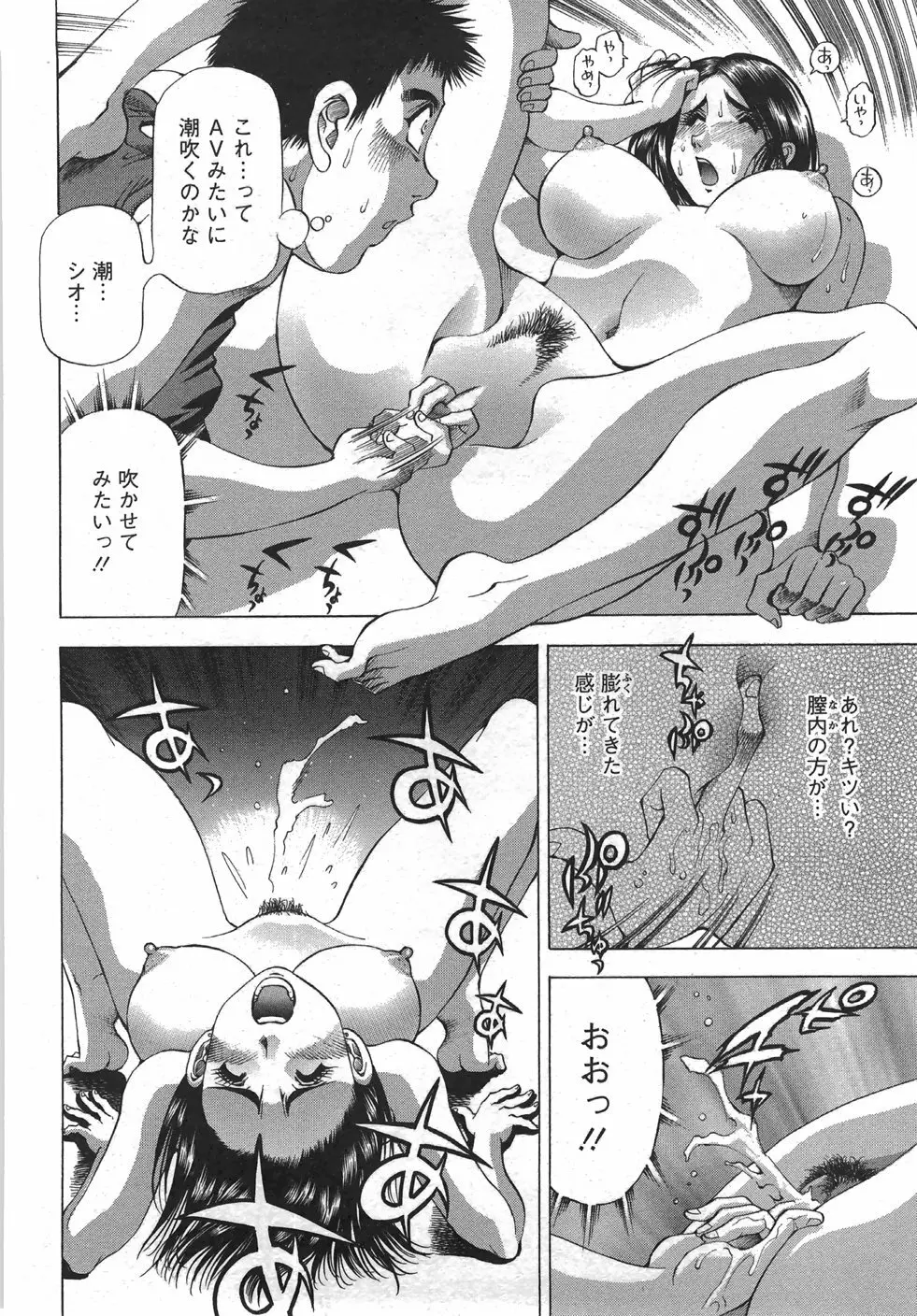 トナリはナニを Page.39