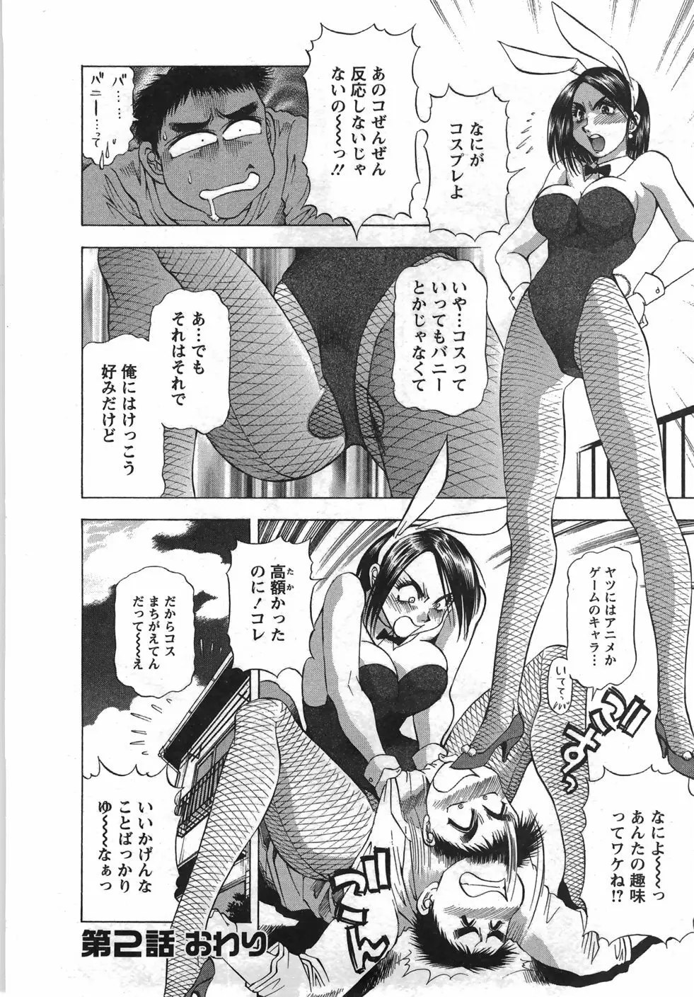 トナリはナニを Page.45