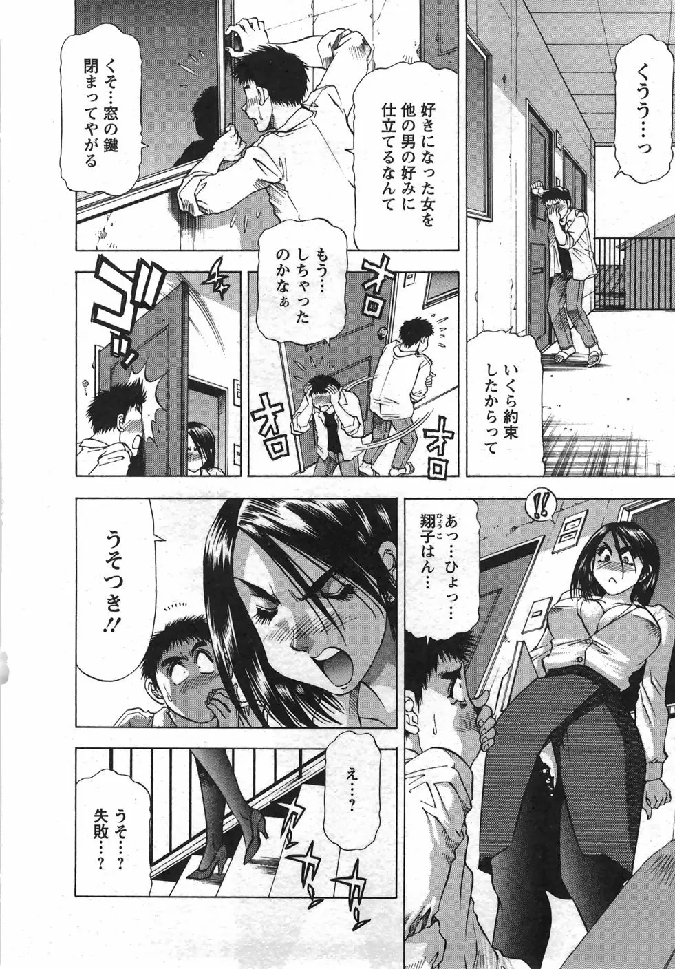 トナリはナニを Page.47